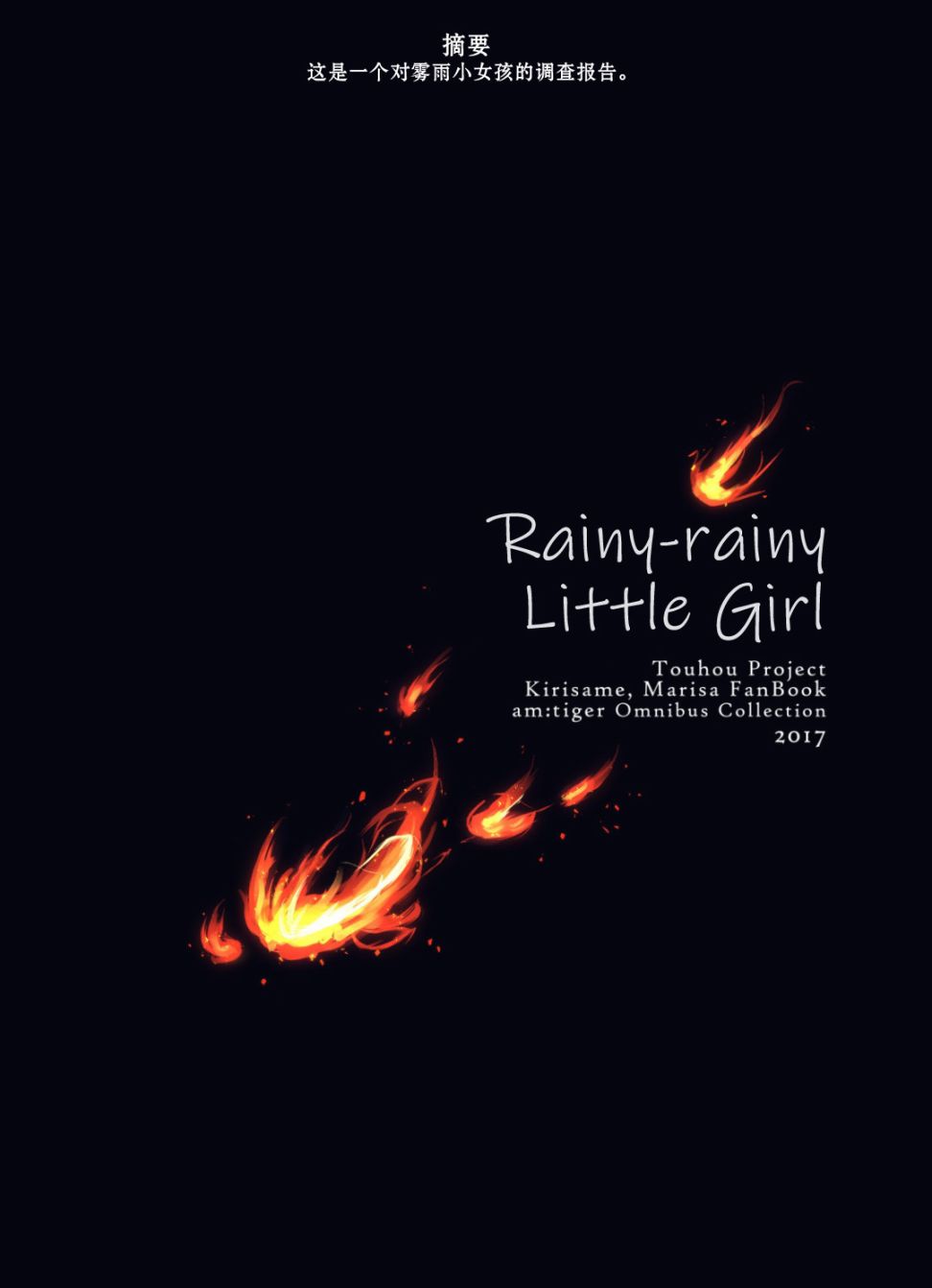 Rainy-rainy Little Girl - 短篇(1/7) - 5