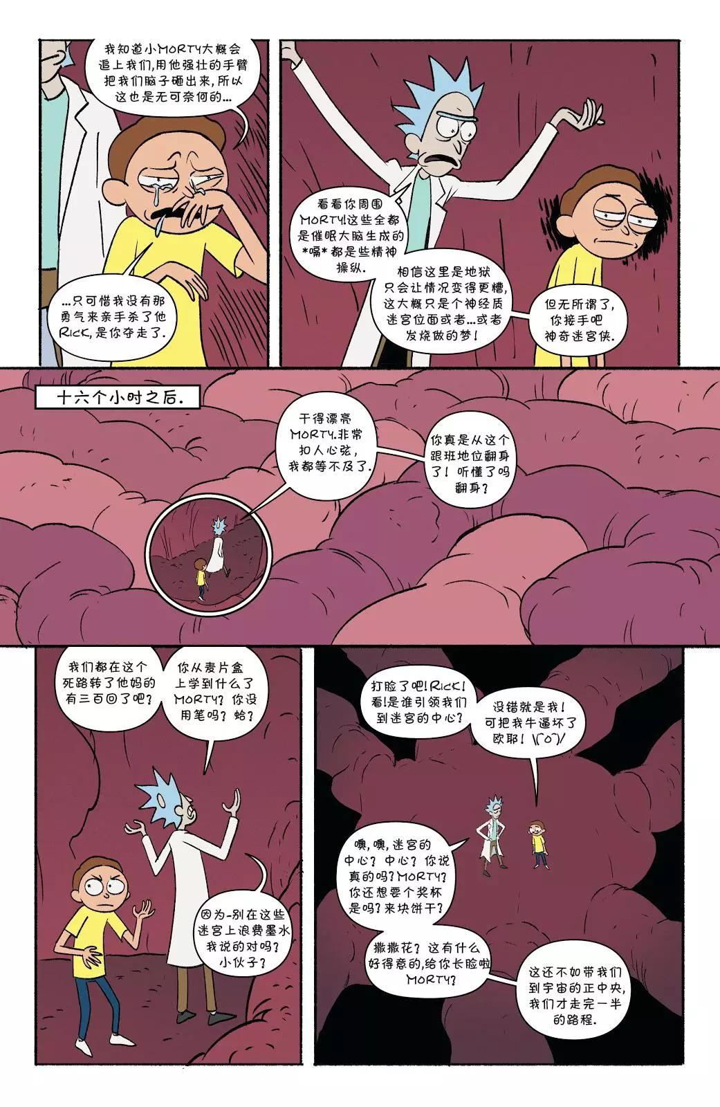 RAM的地獄之旅 - 第03話 - 5