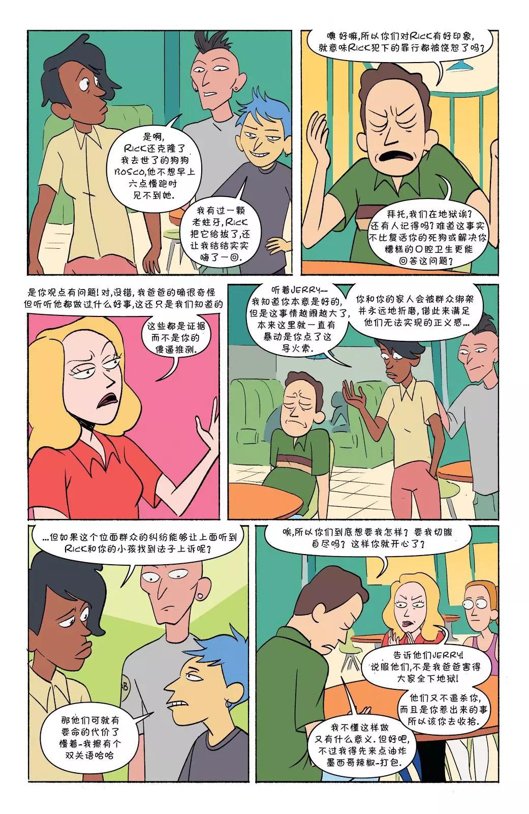 RAM的地獄之旅 - 第03話 - 3