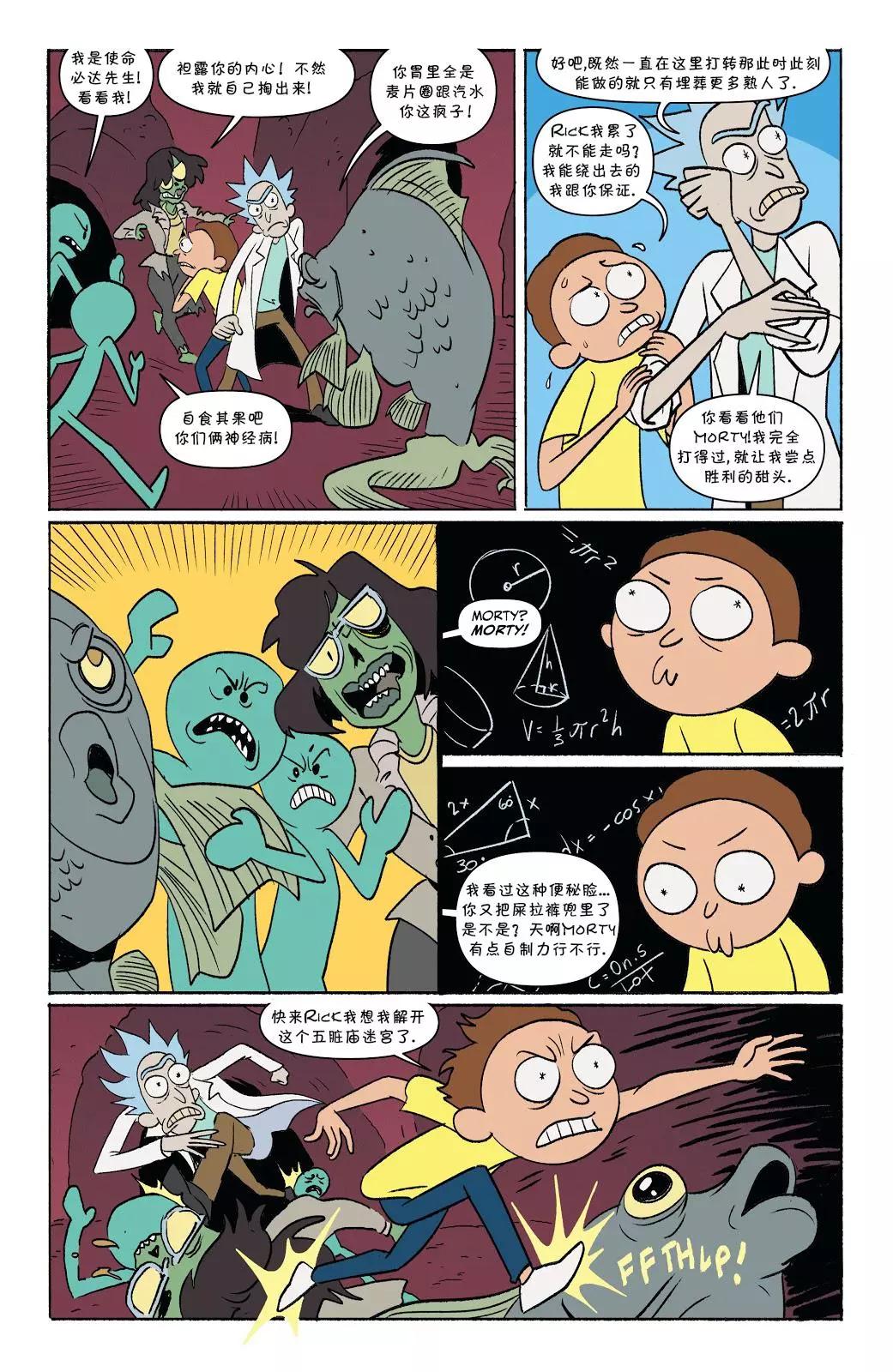 RAM的地獄之旅 - 第03話 - 4