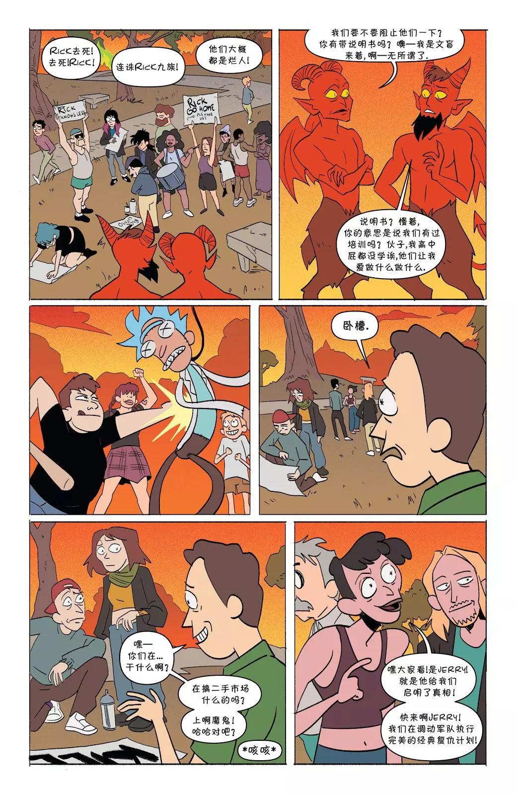 RAM的地獄之旅 - 第03話 - 2