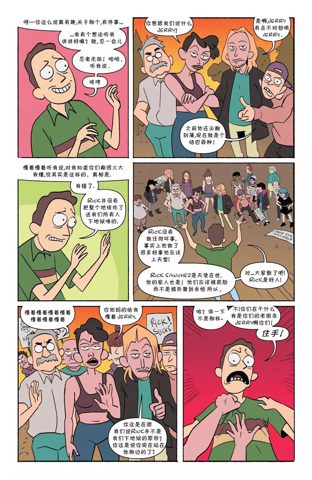RAM的地獄之旅 - 第03話 - 3