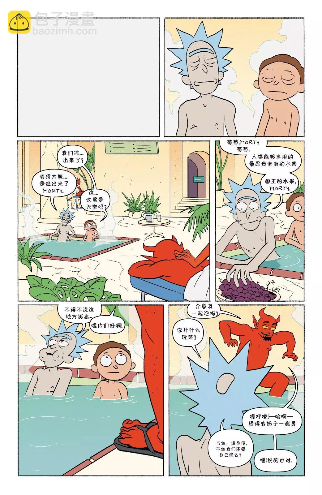 RAM的地獄之旅 - 第03話 - 5