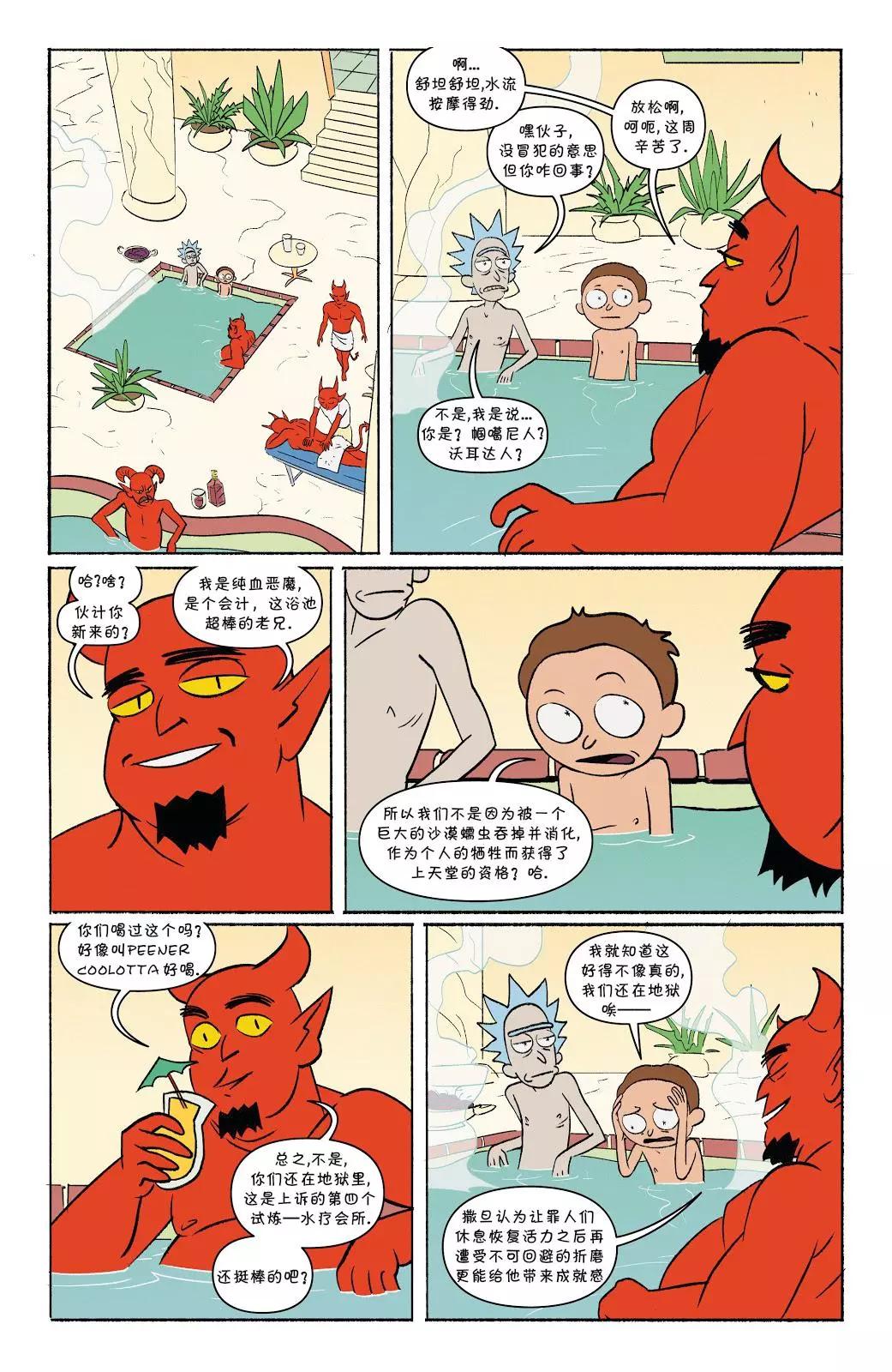 RAM的地獄之旅 - 第03話 - 1