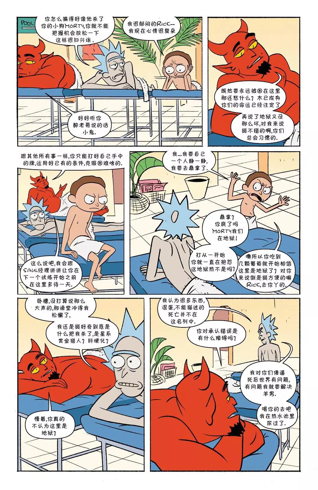 RAM的地獄之旅 - 第03話 - 2