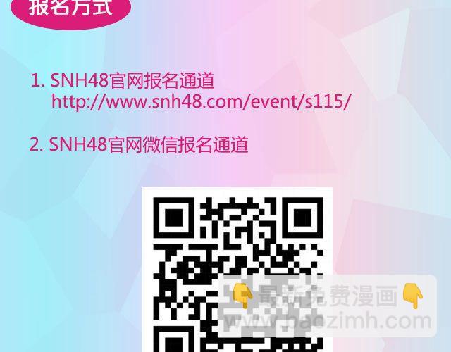 讓夢想閃耀 - SNH48六期生等你來加入！ - 1