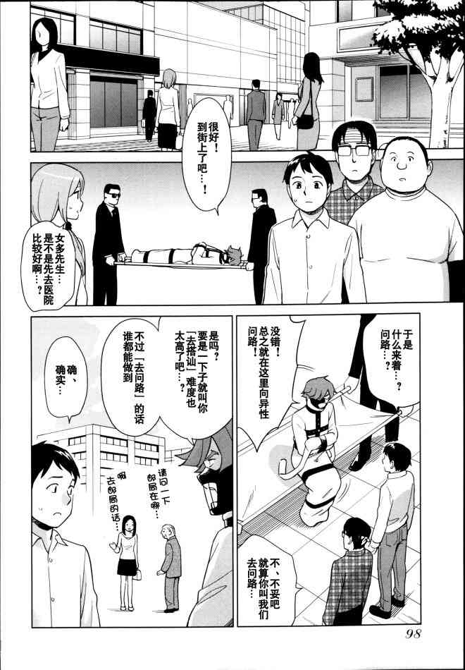 讓你受歡迎的漫畫 - 5話 - 2