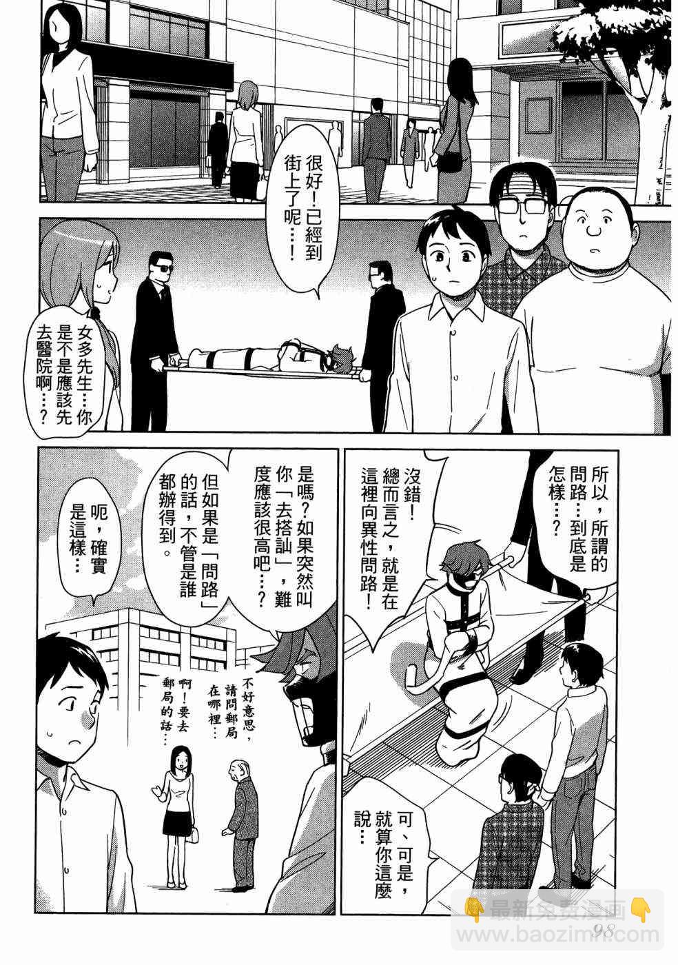 让你受欢迎的漫画 - 1卷(3/3) - 5