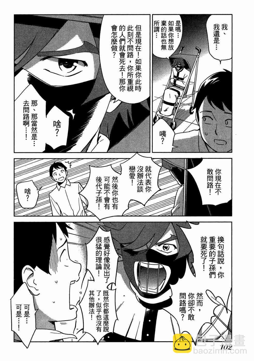 让你受欢迎的漫画 - 1卷(3/3) - 3