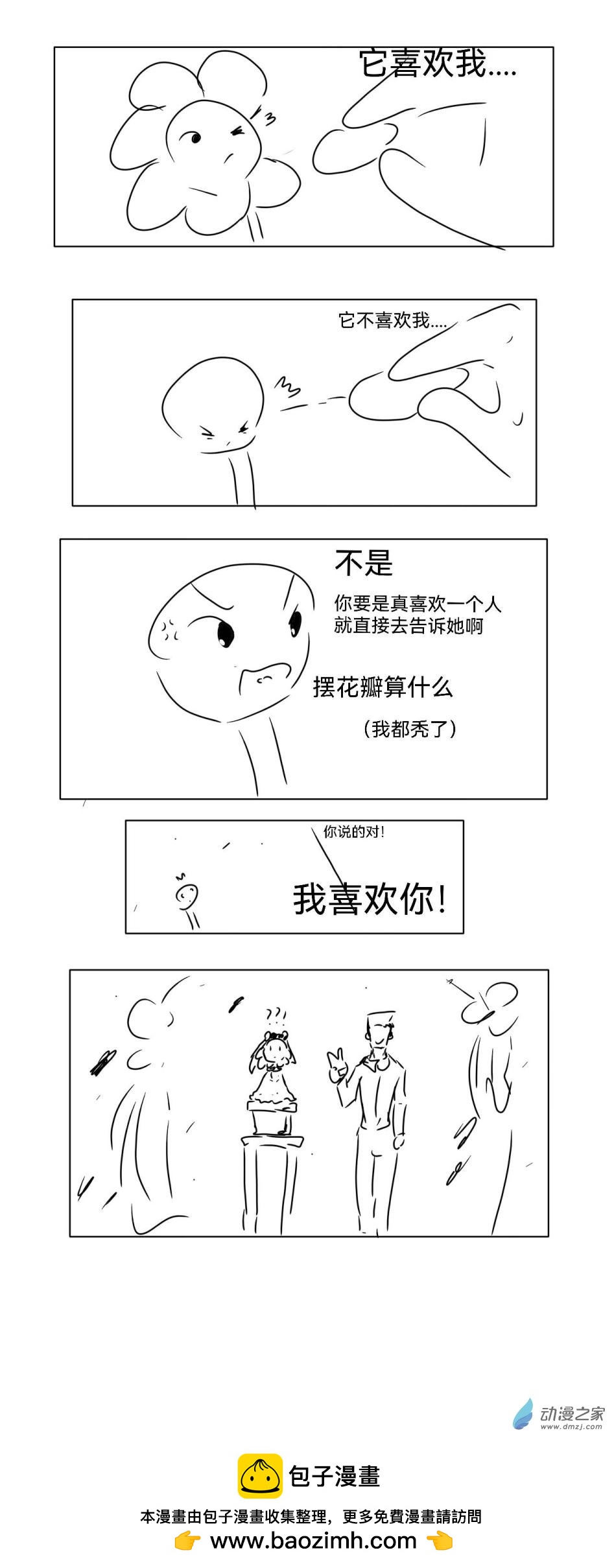 01 掰花瓣-第1话