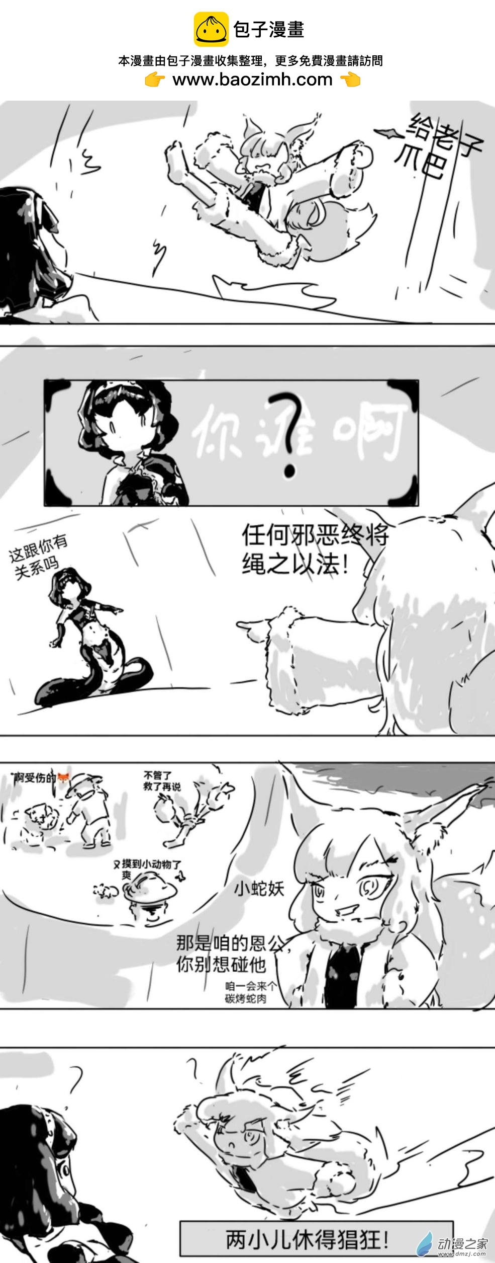 12 你也要报恩？-第11话