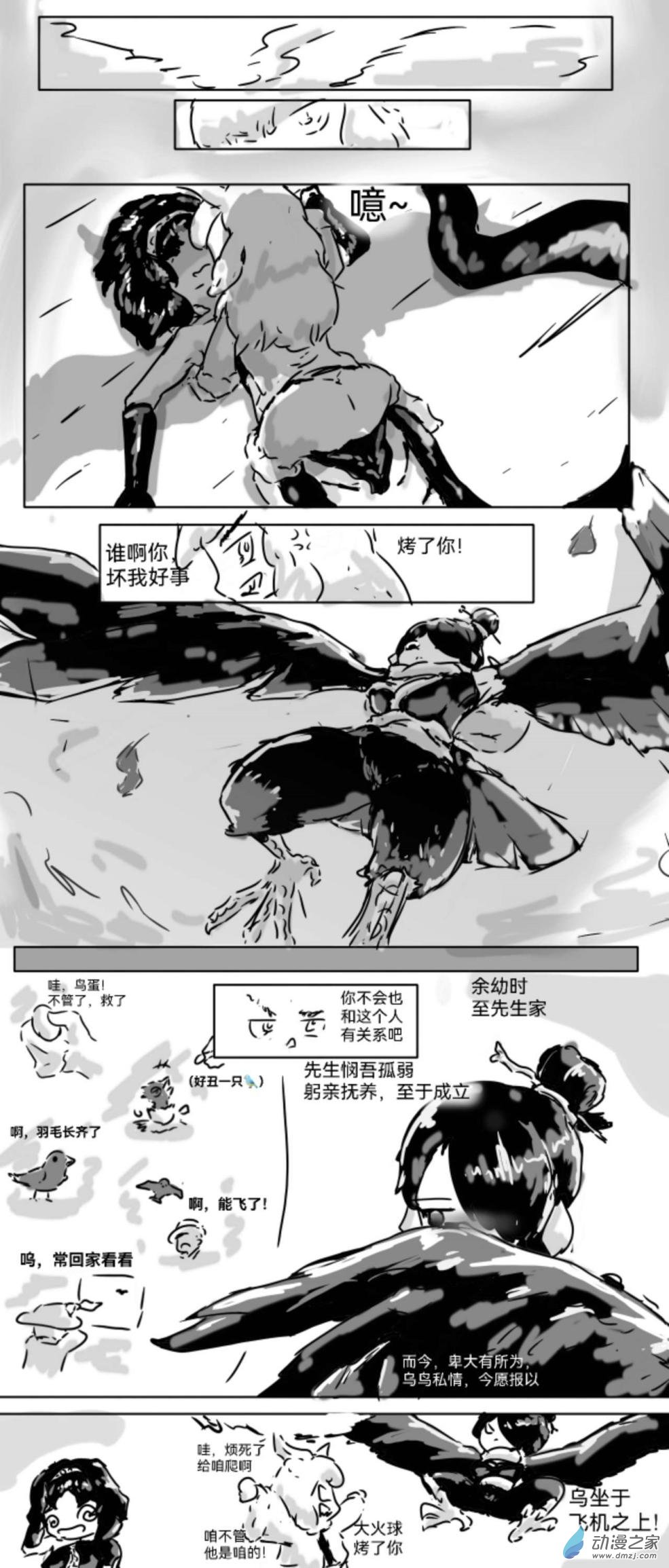 12 你也要报恩？-第11话