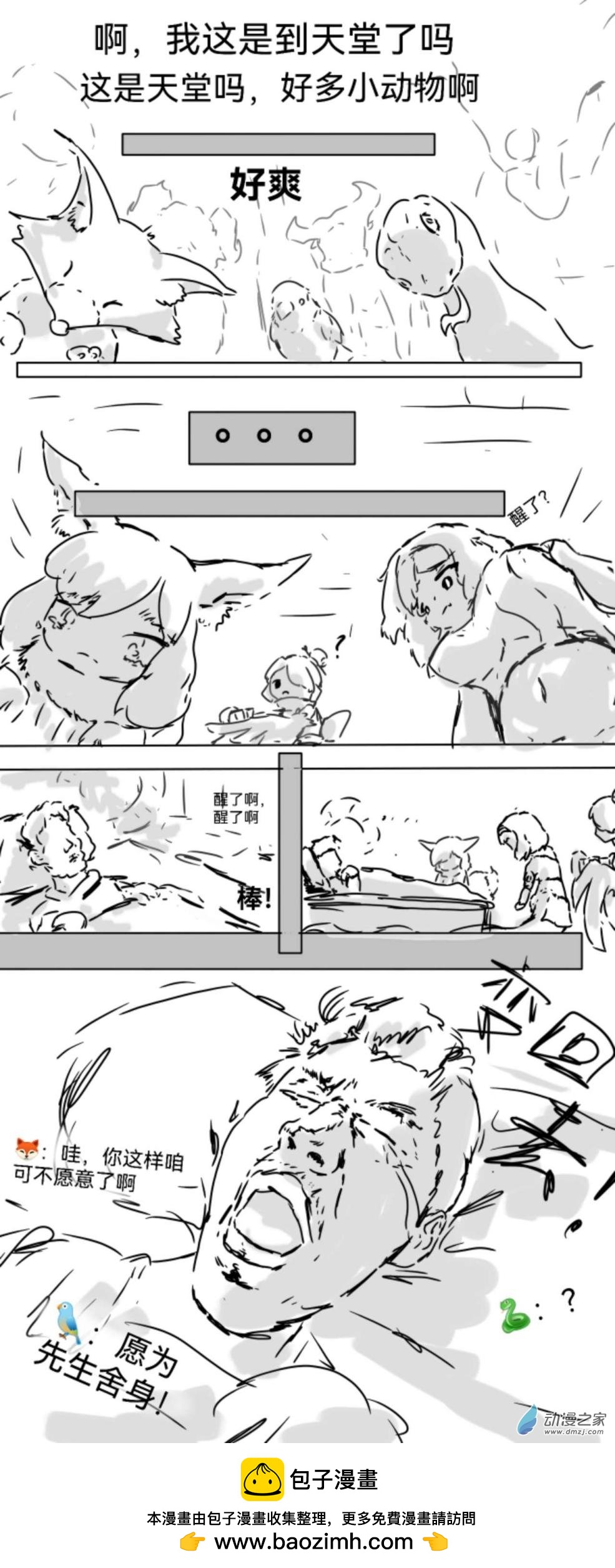 12 你也要报恩？-第11话