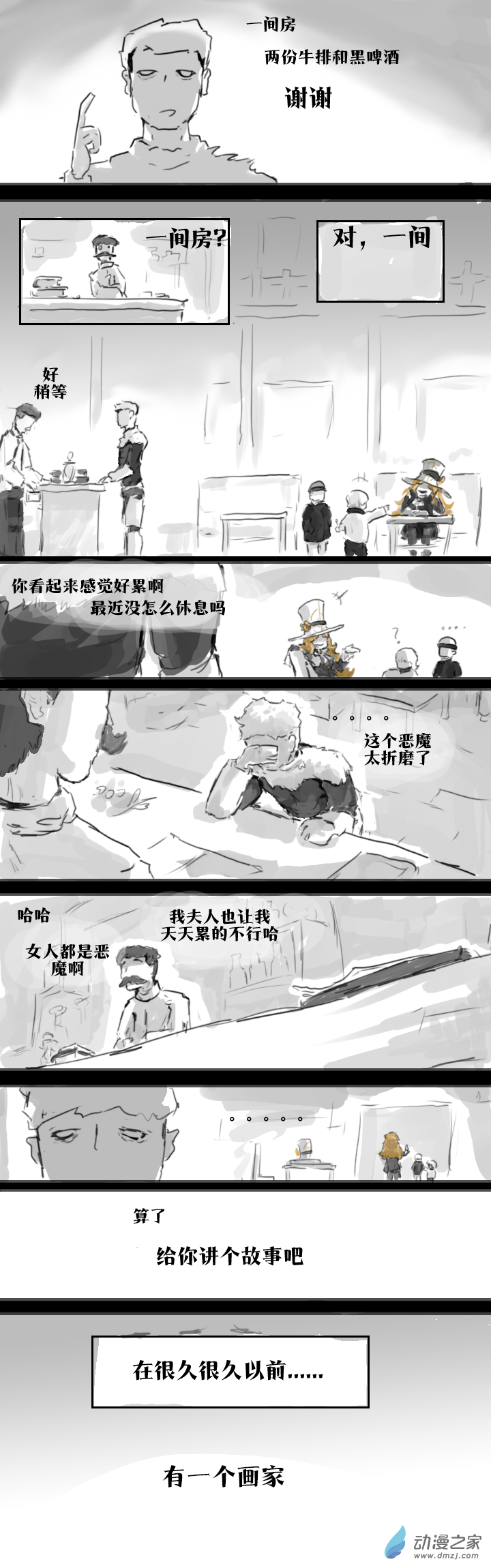 28 欺诈者2-第27话