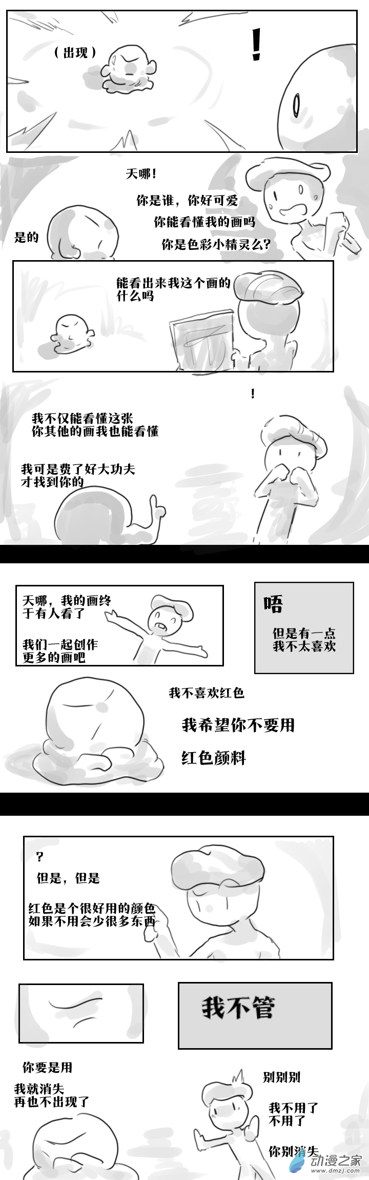 28 欺诈者2-第27话