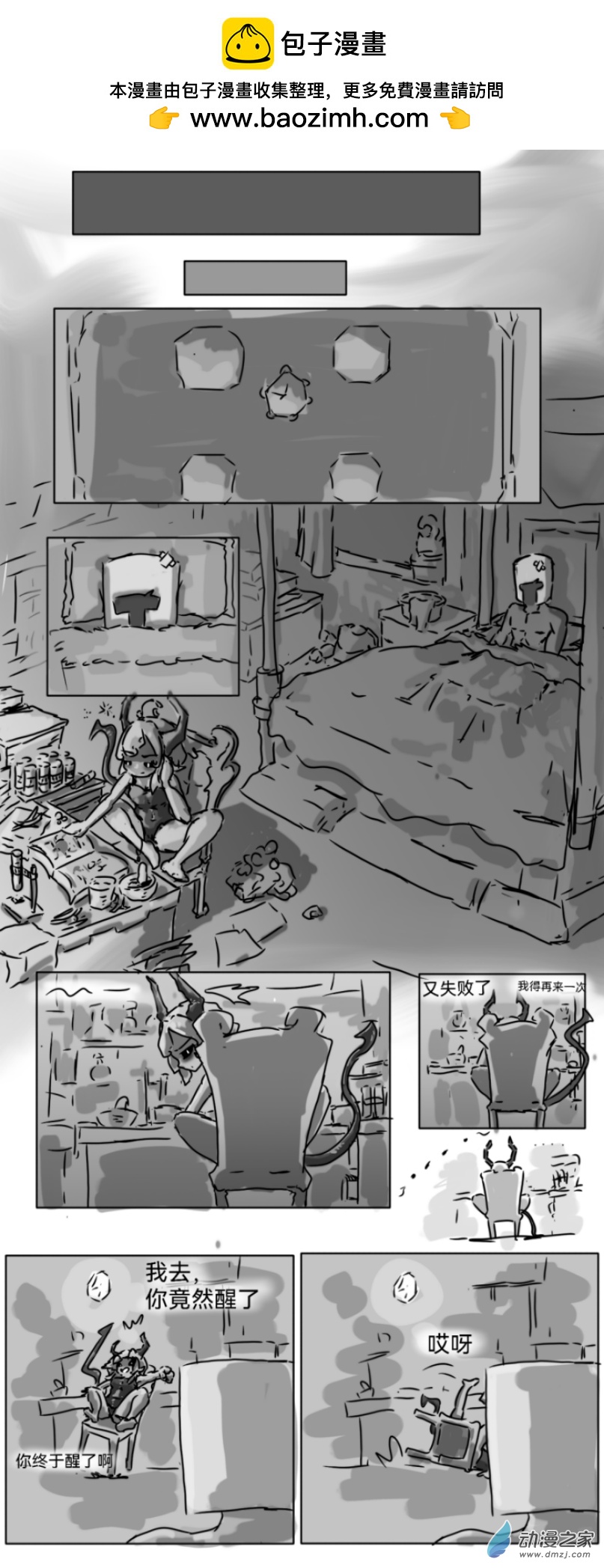 05 魔王的报复-第5话