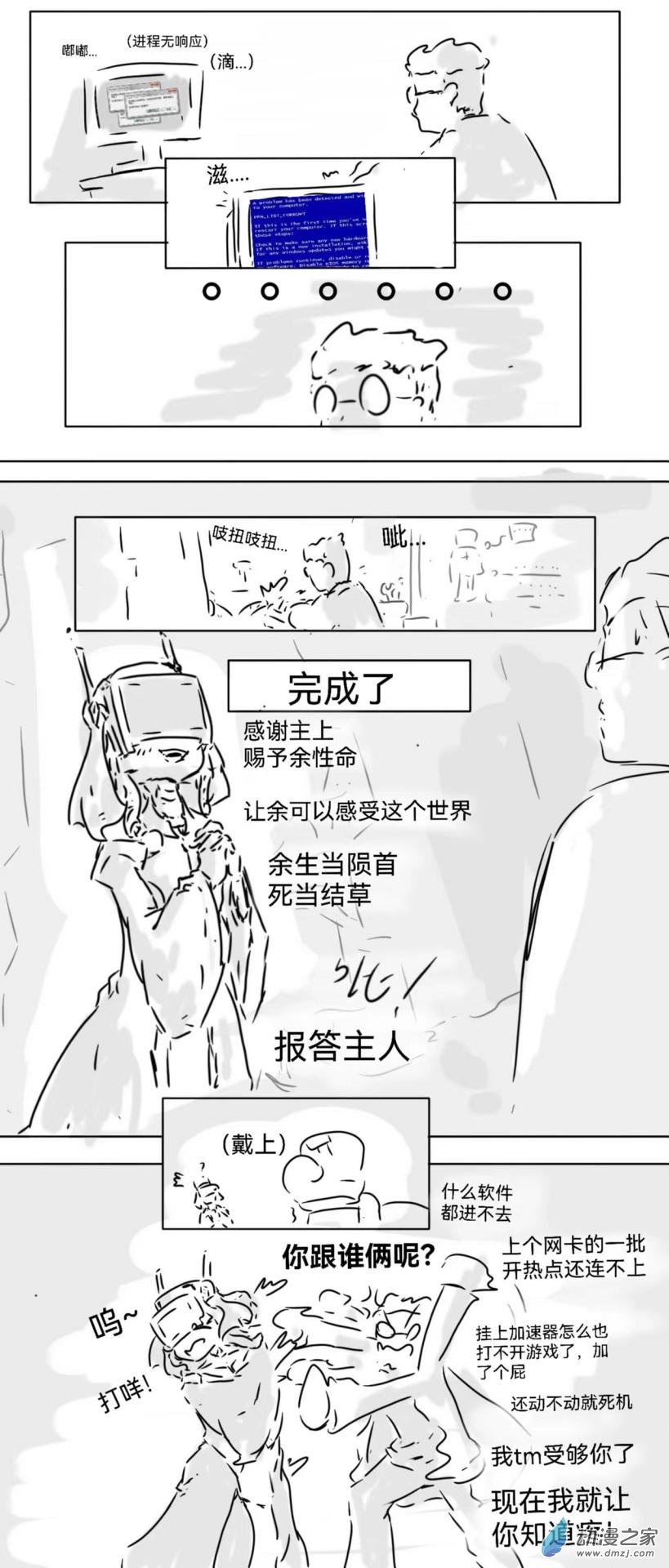 10 砸电脑2.0-第9话