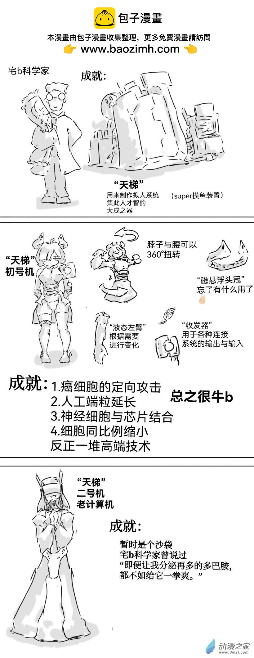 10 砸电脑2.0-第9话