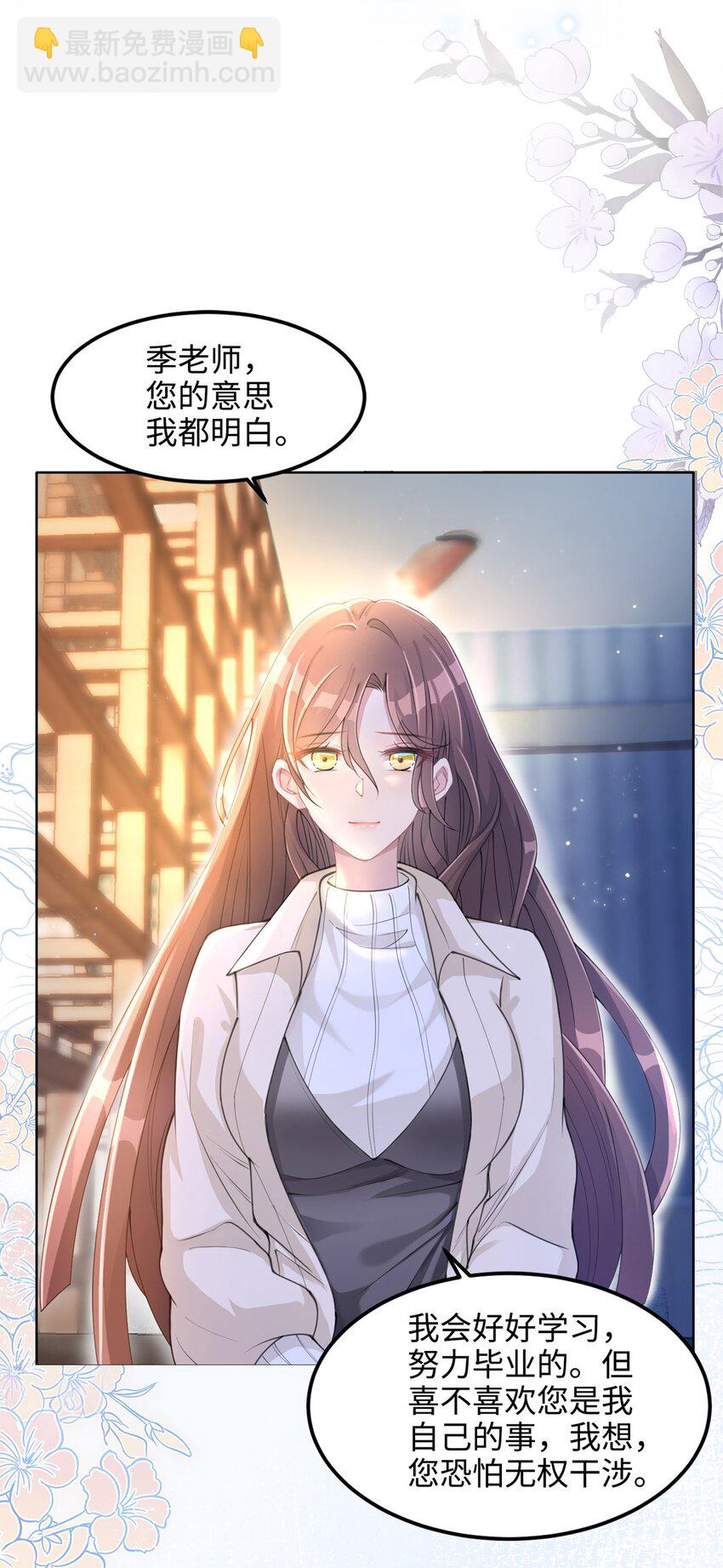 预告 就让她停留在你怀中-第1话