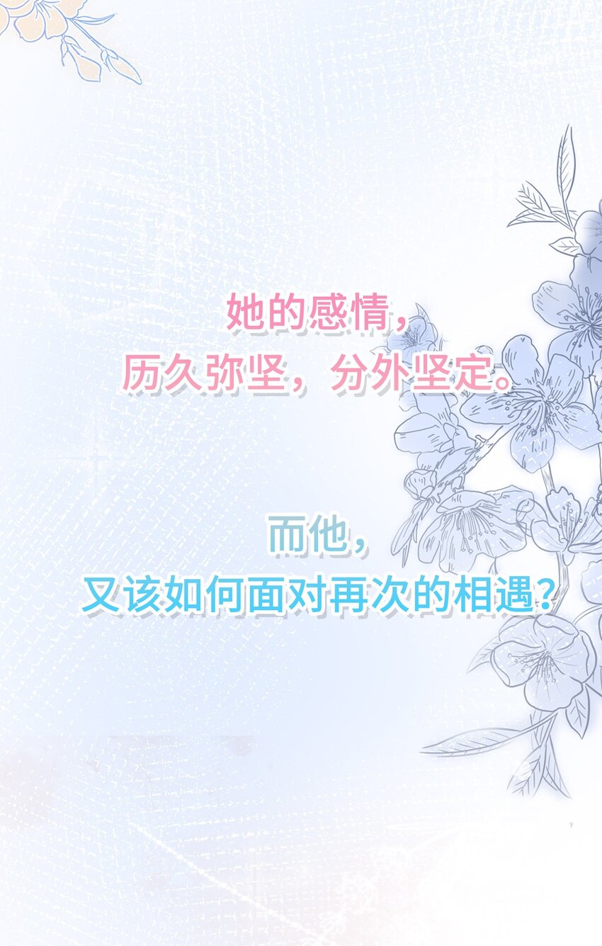 预告 就让她停留在你怀中-第1话