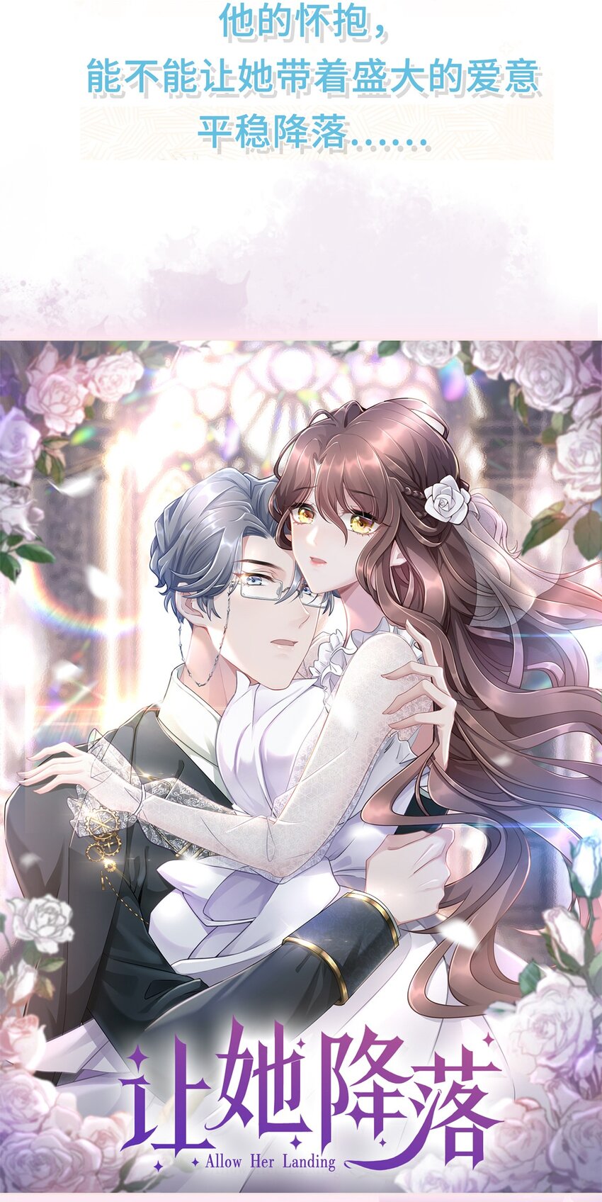 预告 就让她停留在你怀中-第1话