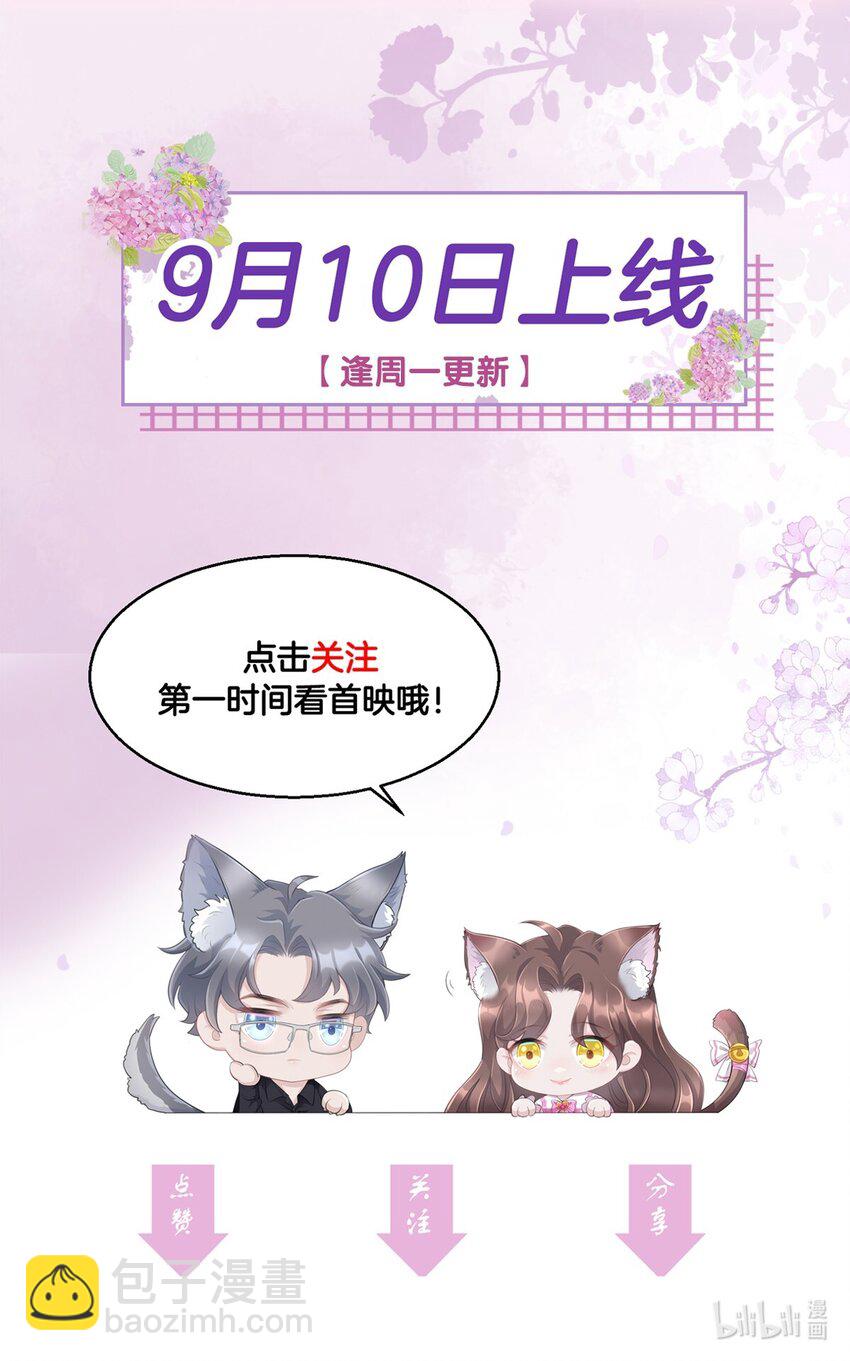 预告 就让她停留在你怀中-第1话