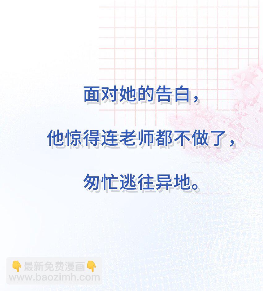 预告 就让她停留在你怀中-第1话