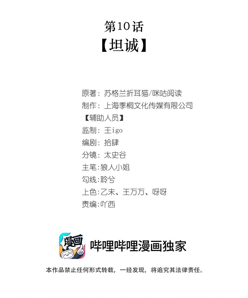 第10话 坦诚-第11话