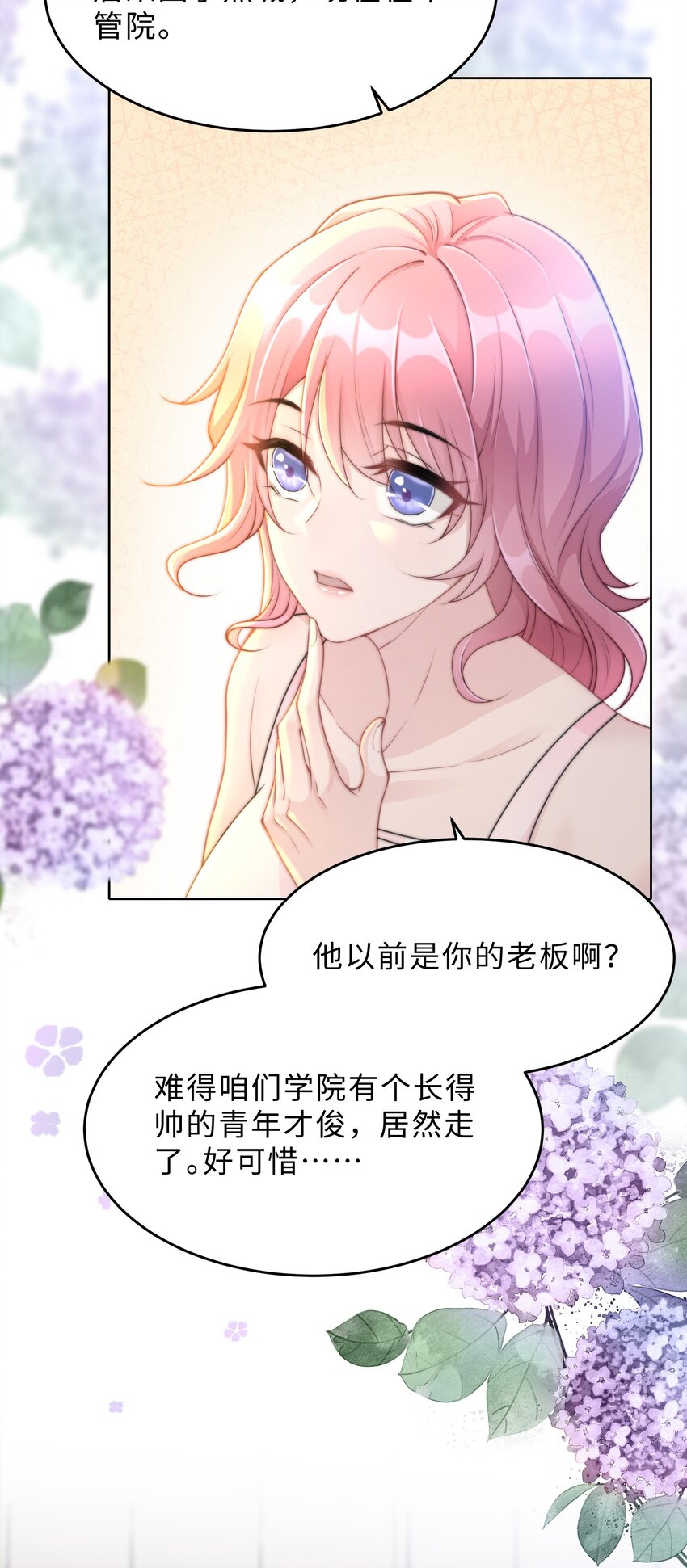 第14话 恋爱脑啊(1/2)-第15话