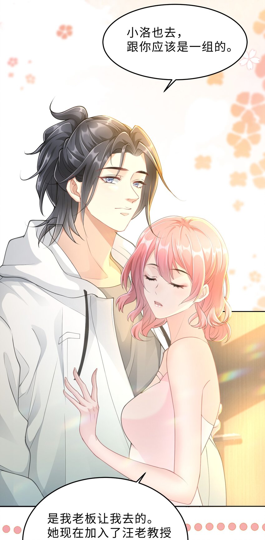 第14话 恋爱脑啊(1/2)-第15话