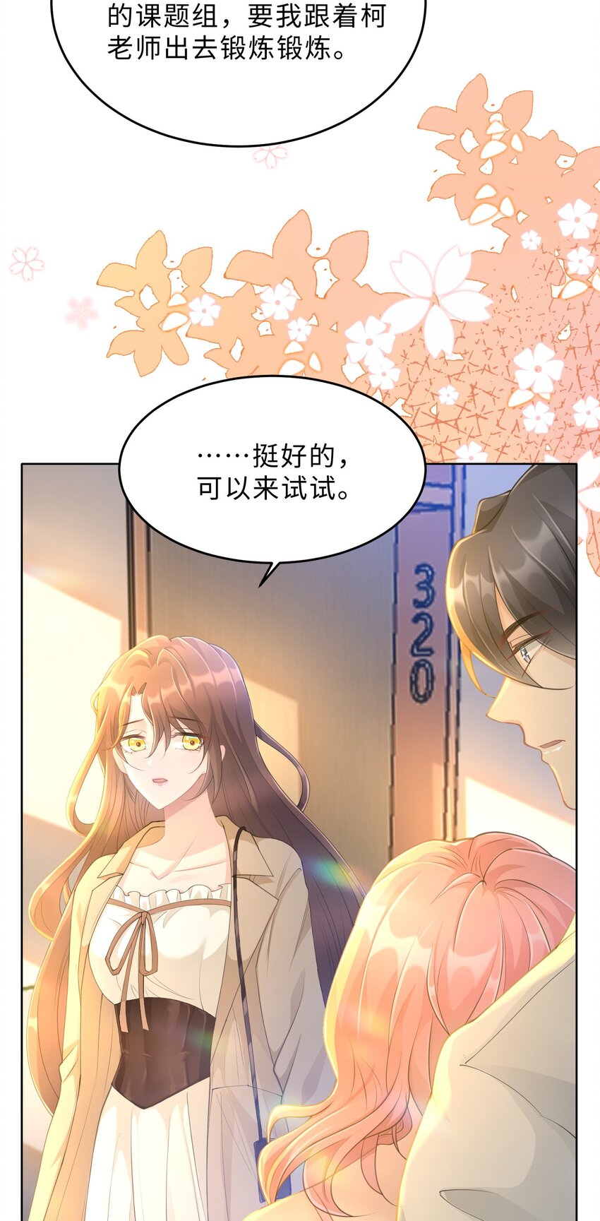 第14话 恋爱脑啊(1/2)-第15话