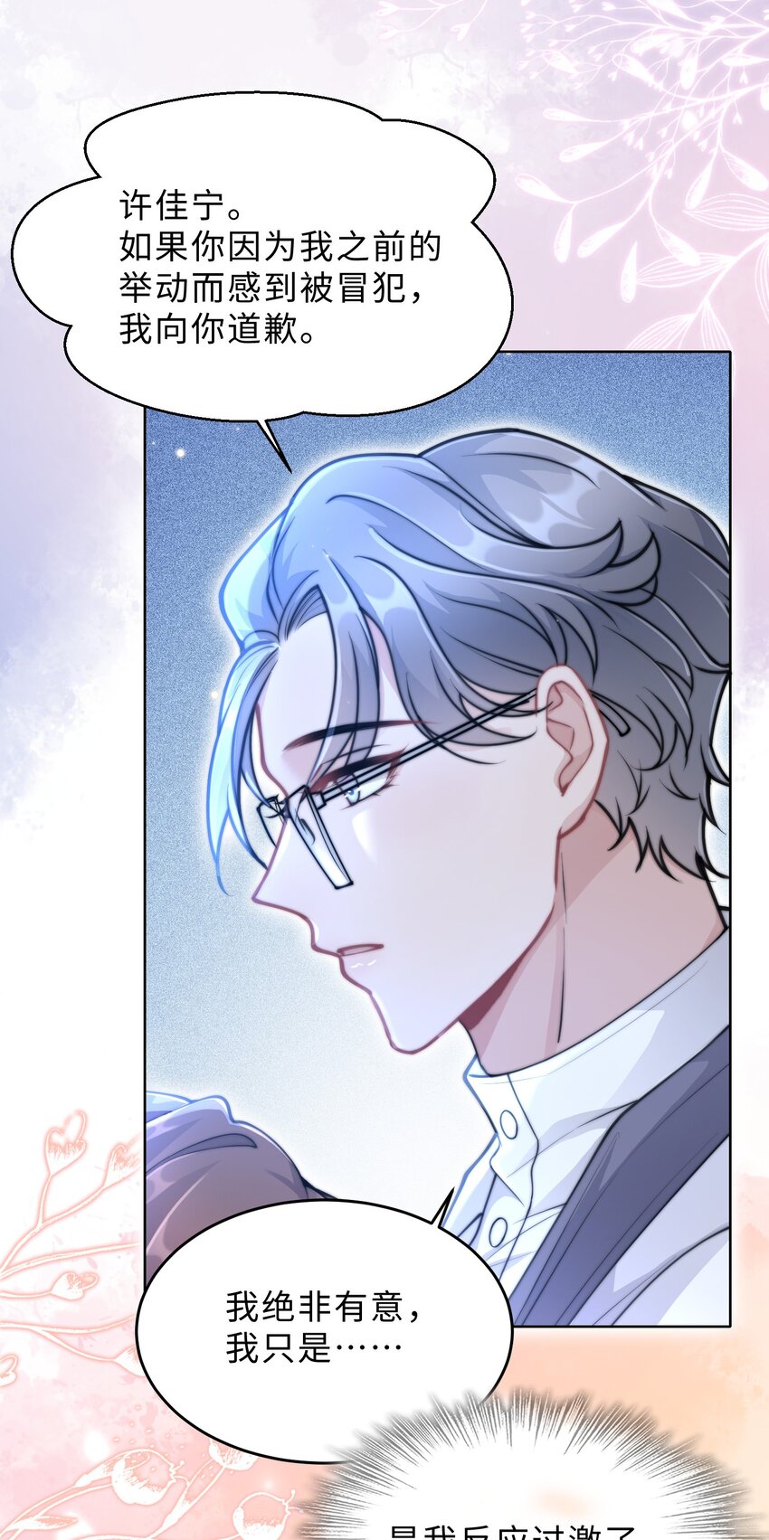 第16话 真的很爱你(1/2)-第17话