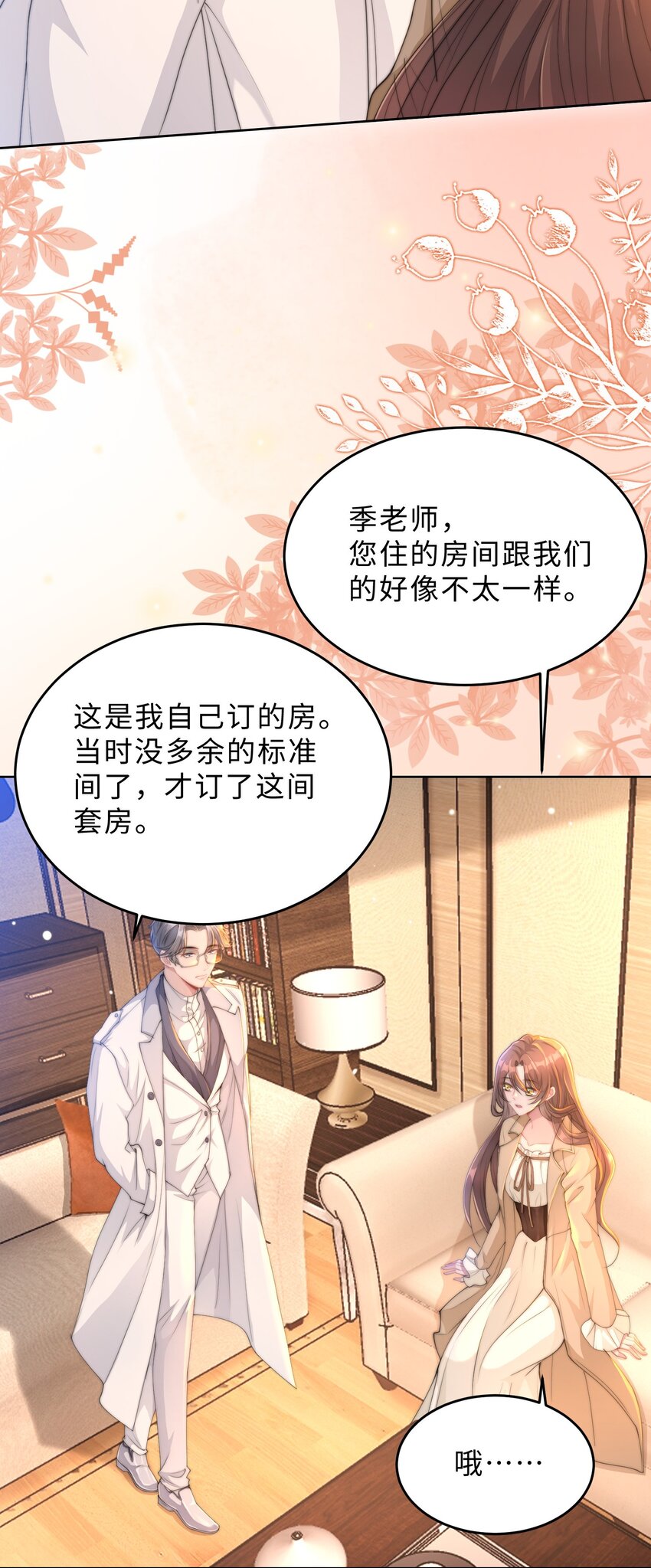 第16话 真的很爱你(1/2)-第17话