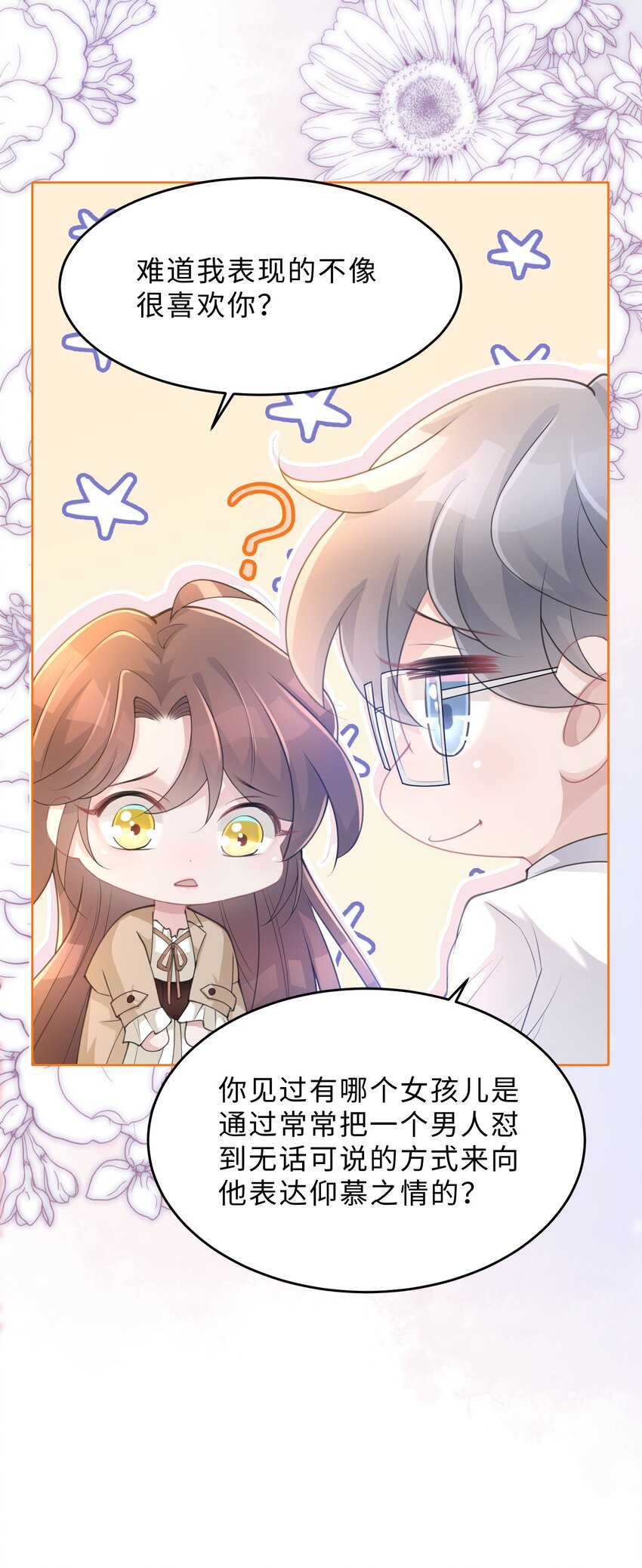 第16话 真的很爱你(1/2)-第17话