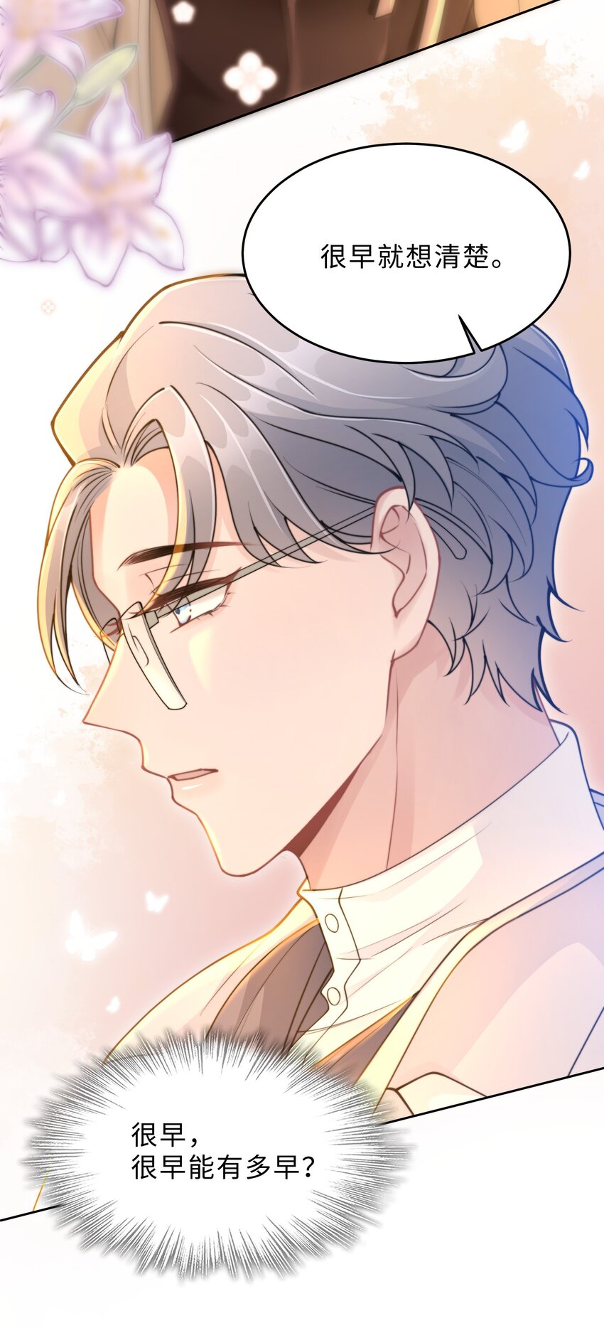 第16话 真的很爱你(1/2)-第17话