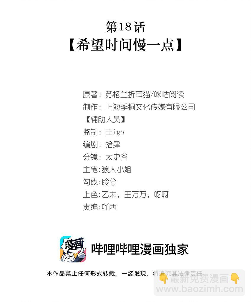 第18话 希望时间慢一点(1/2)-第19话