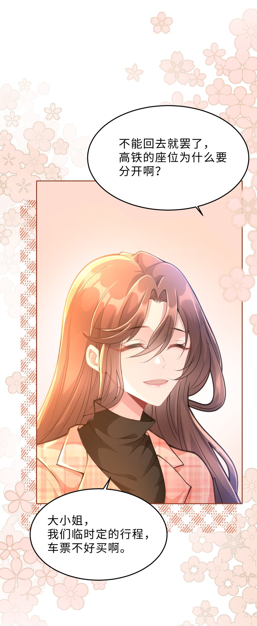 第18话 希望时间慢一点(1/2)-第19话