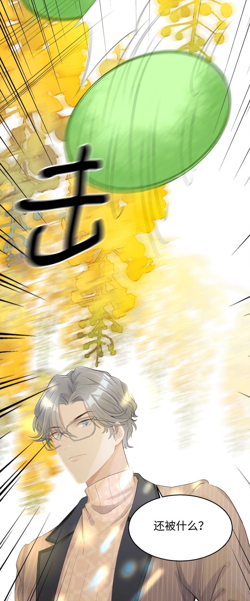 第02话 一团乱麻-第3话