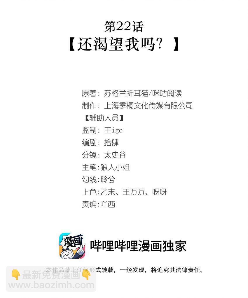 第22话 还渴望我吗？(1/2)-第23话