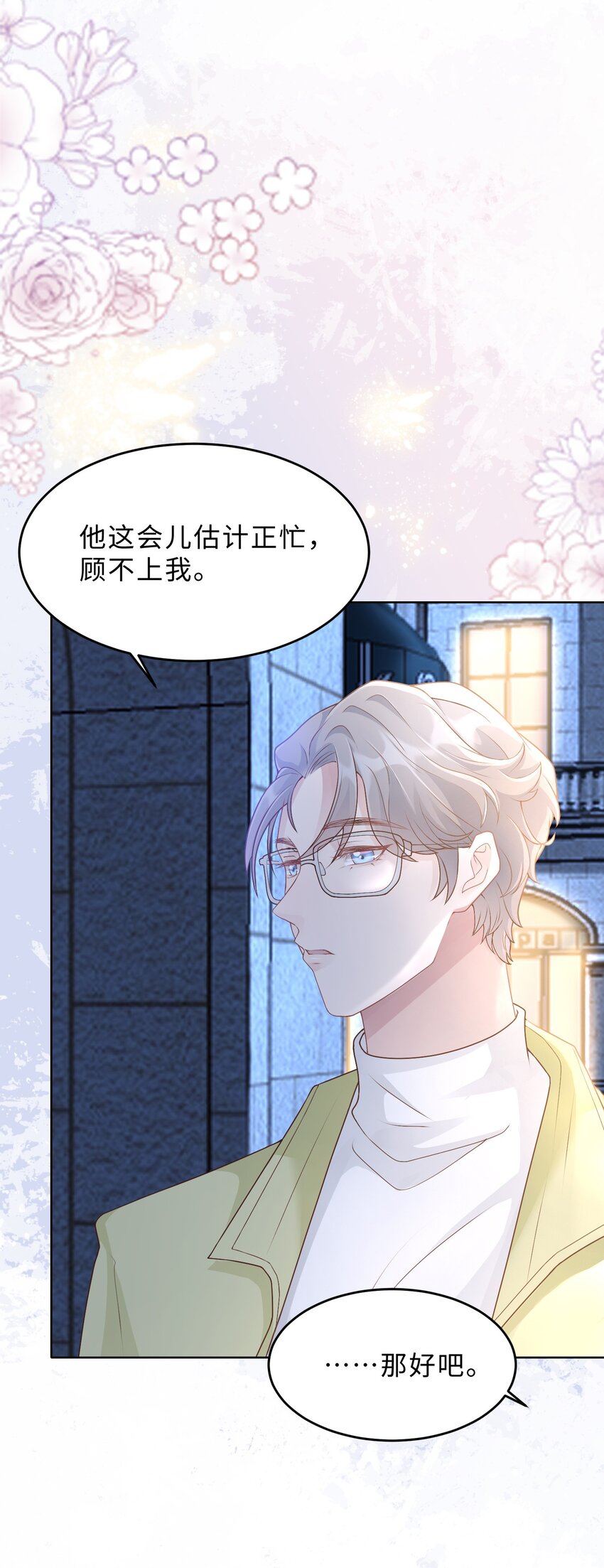 第24话 那么幼稚(1/2)-第25话