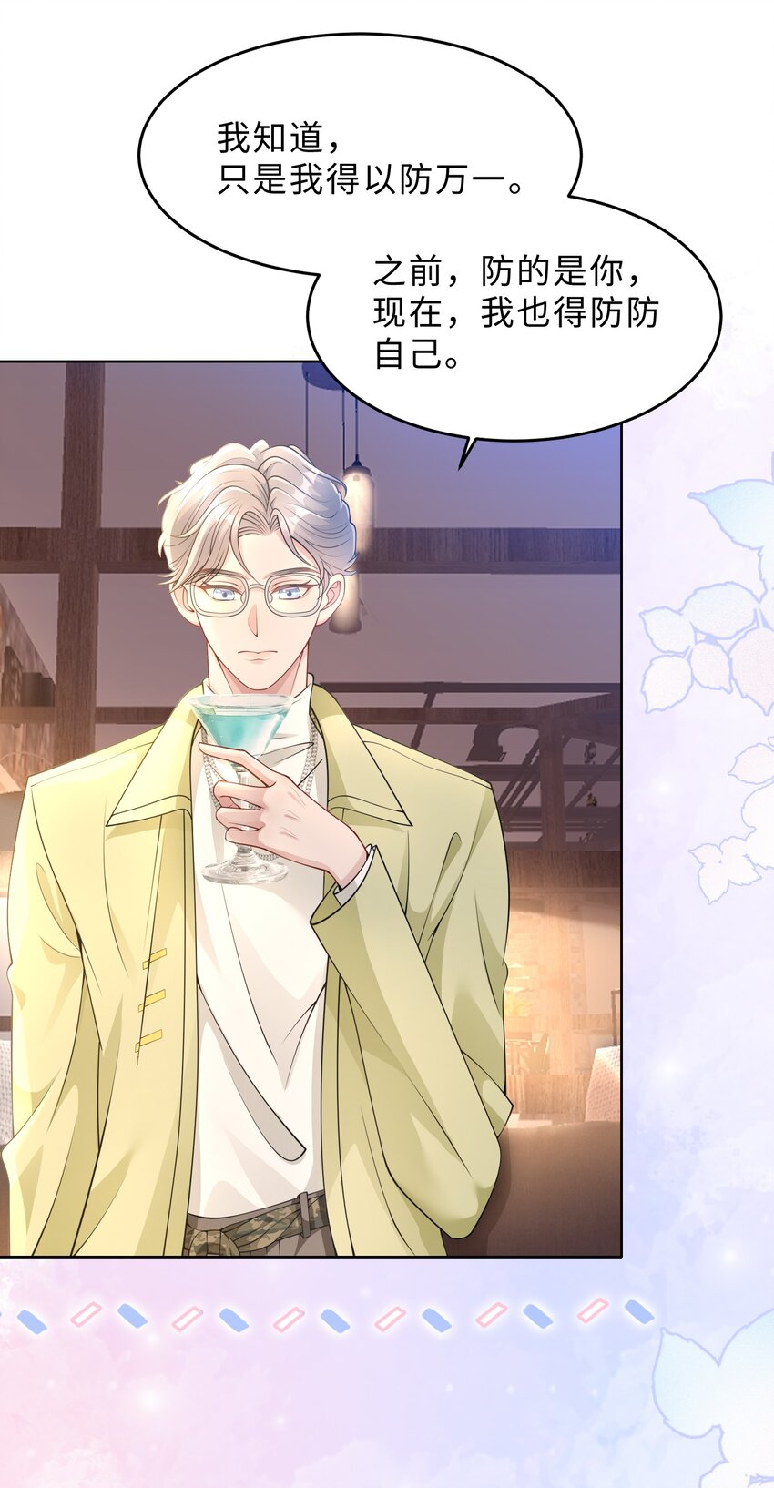 第24话 那么幼稚(1/2)-第25话