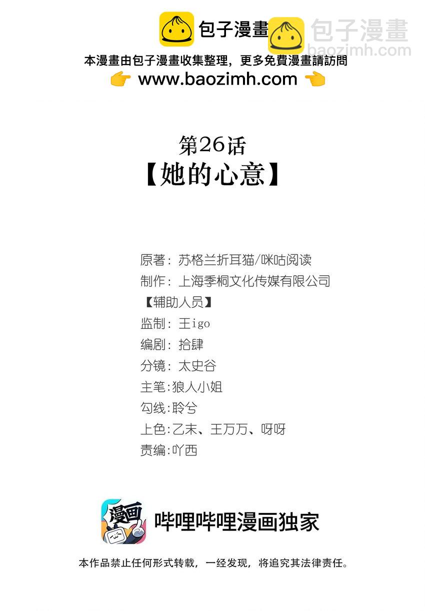 第26话 她的心意(1/2)-第27话