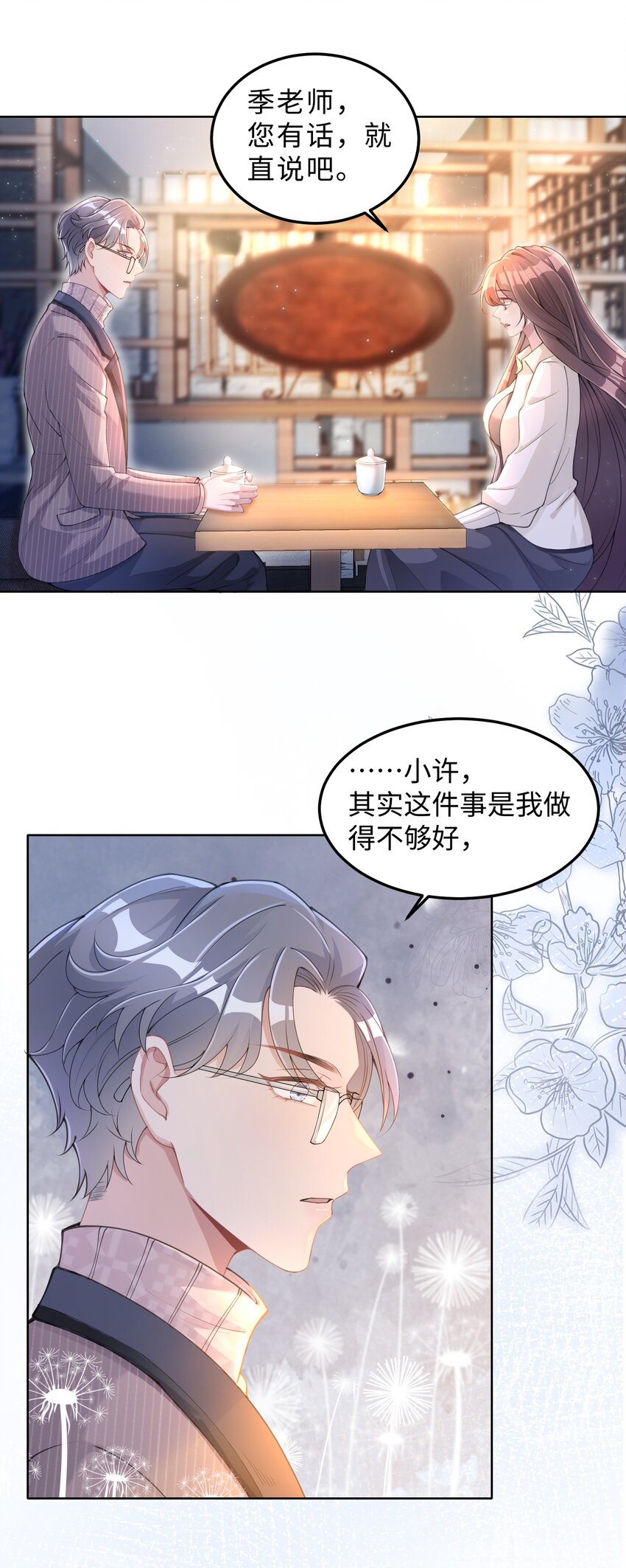 第04话 请你放心(1/2)-第5话