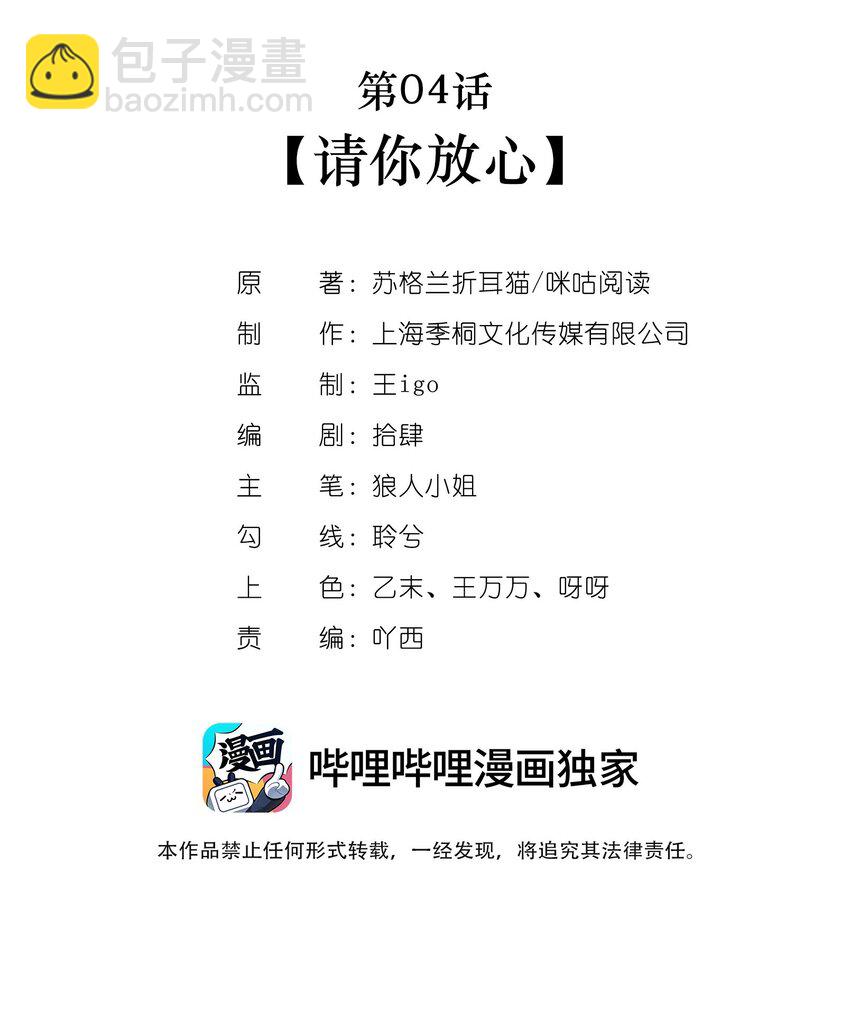 第04话 请你放心(1/2)-第5话