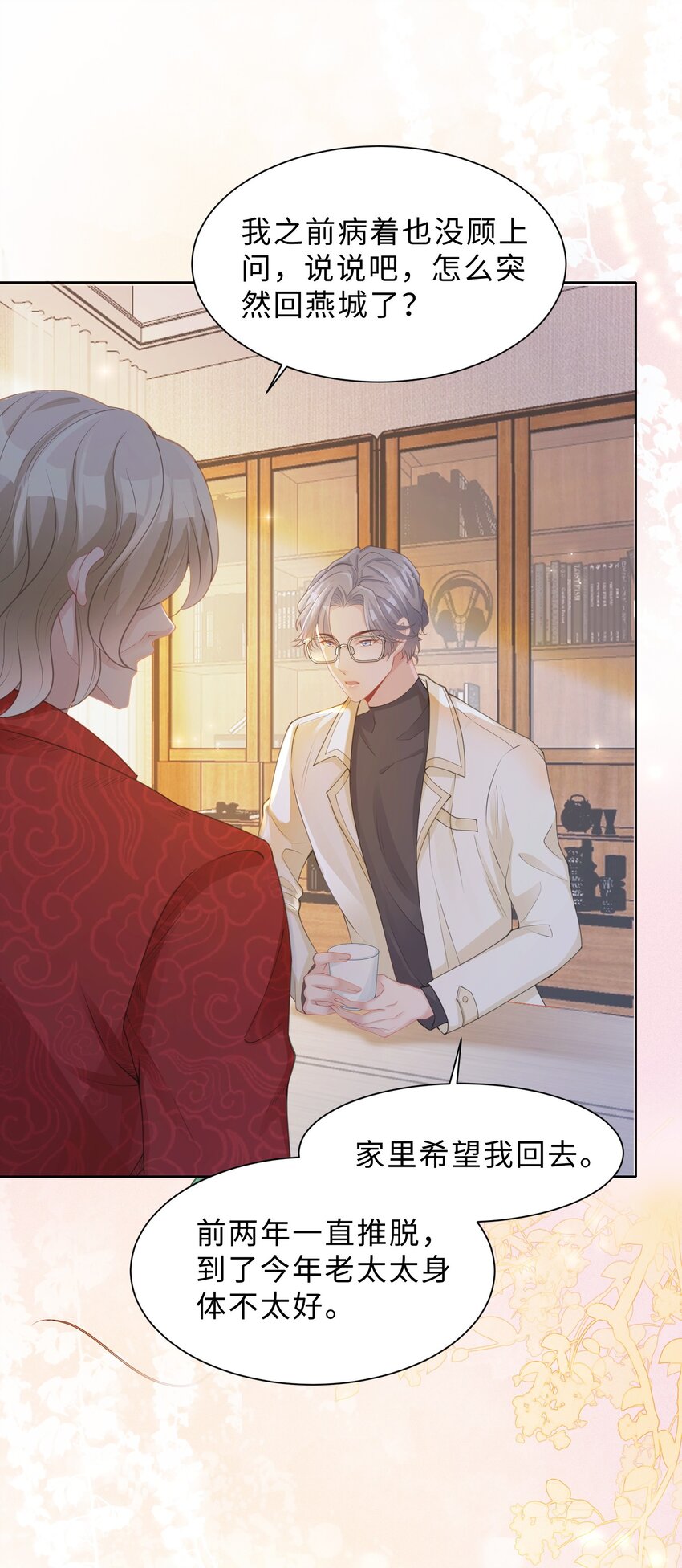 第06话 我们聊聊？(1/2)-第7话