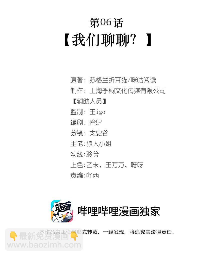 第06话 我们聊聊？(1/2)-第7话