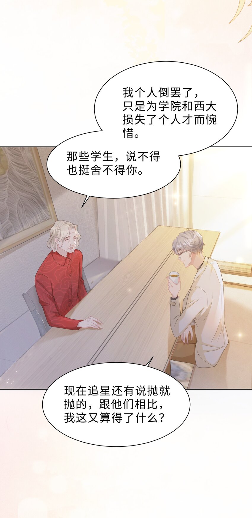 第06话 我们聊聊？(1/2)-第7话