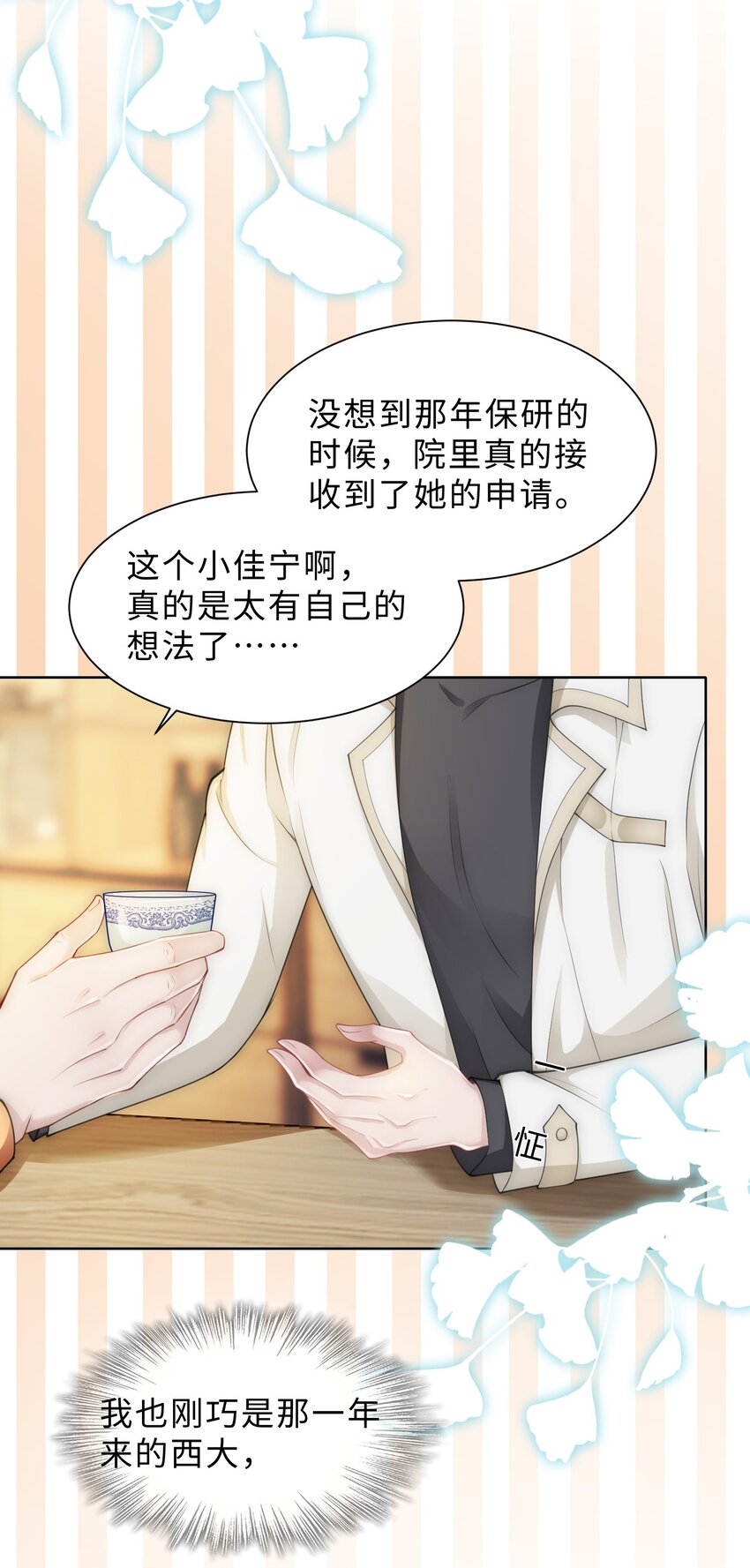 第06话 我们聊聊？(1/2)-第7话