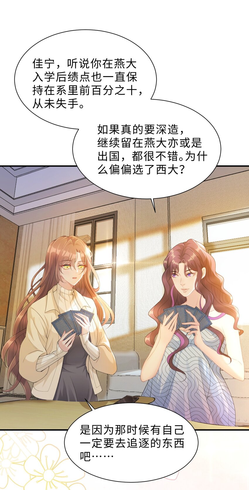 第06话 我们聊聊？(1/2)-第7话