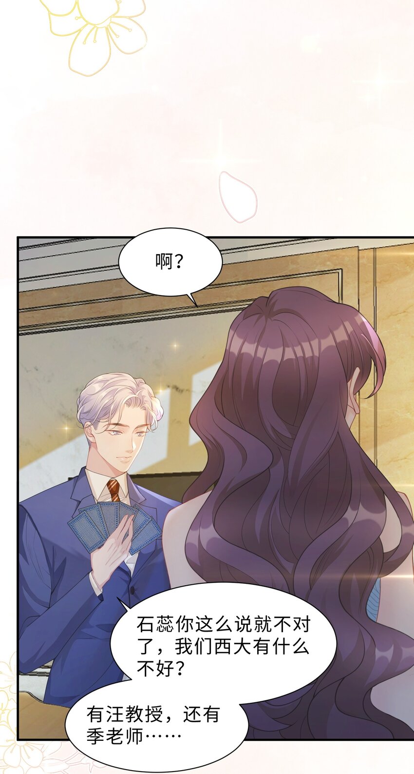 第06话 我们聊聊？(1/2)-第7话